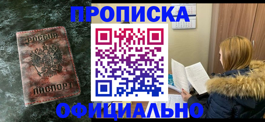 прописка для военкомата в Мончегорске